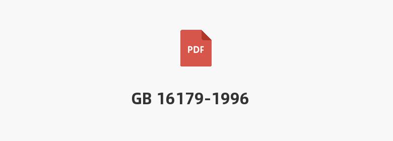 GB 16179-1996